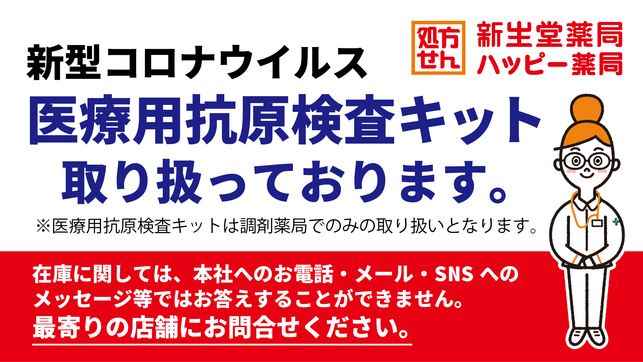 当社で取り扱う新型コロナウイルス医療用抗原検査キットについて