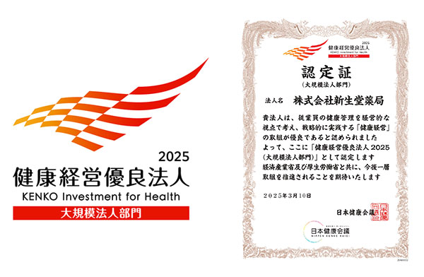 健康経営優良法人2025　大規模法人部門