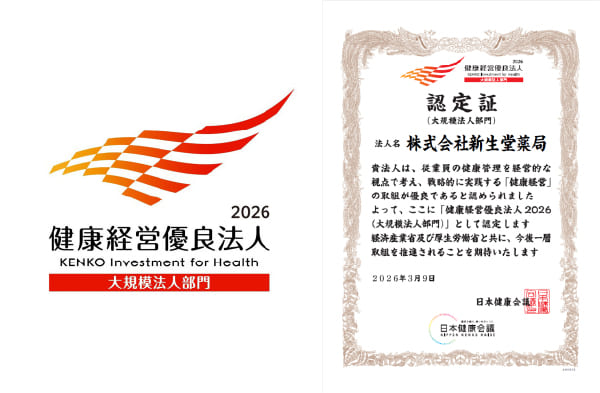 健康経営優良法人2025 大規模法人部門